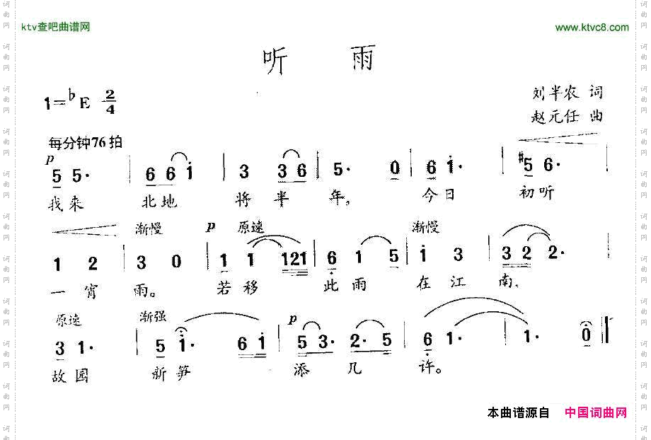 听雨