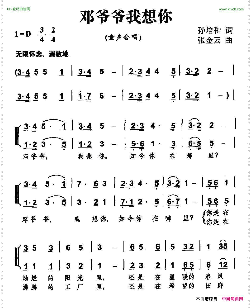 邓爷爷我想你（合唱）