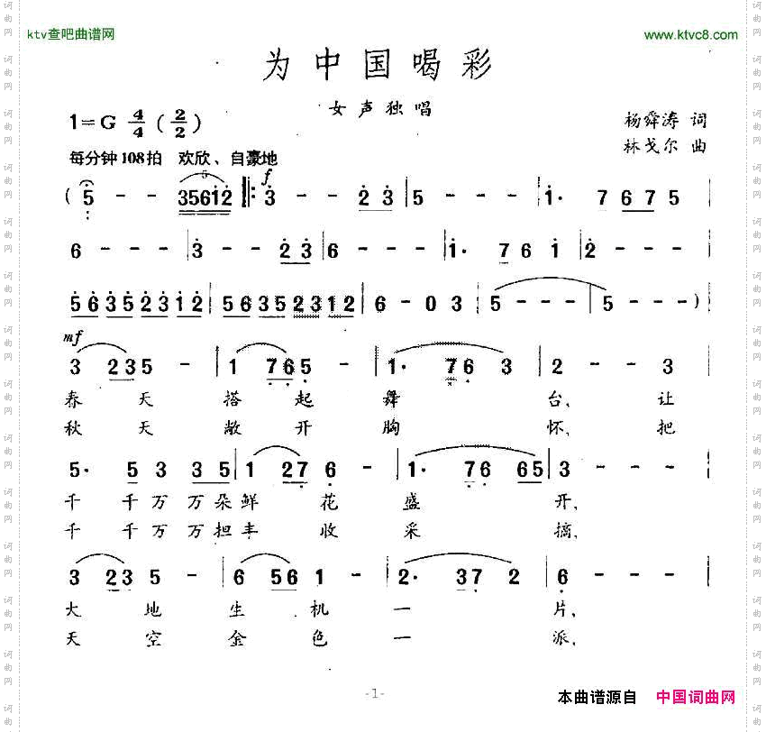 为中国喝彩