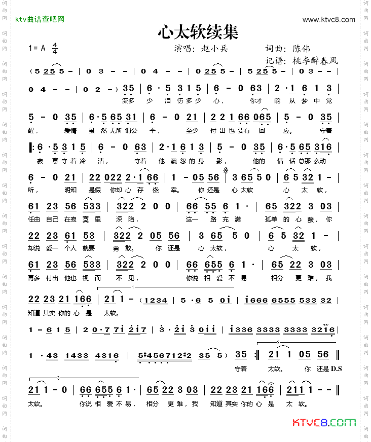 心太软续集