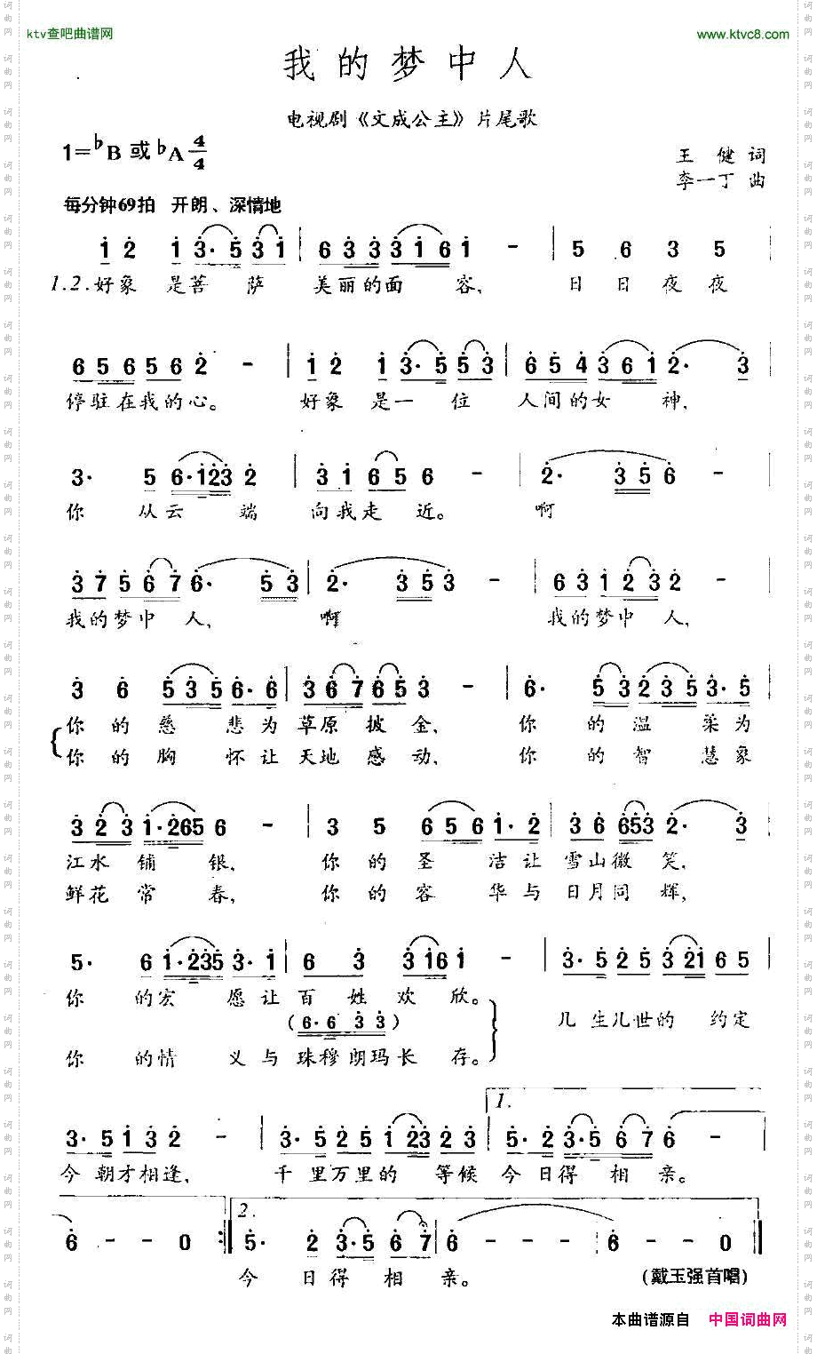 我的梦中人电视剧《文成公主》片尾歌