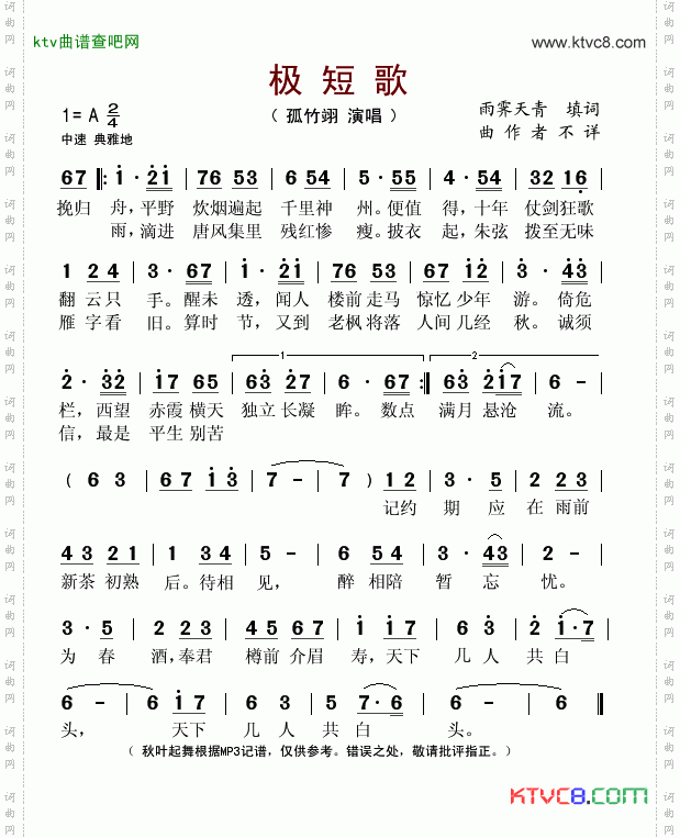 极短歌