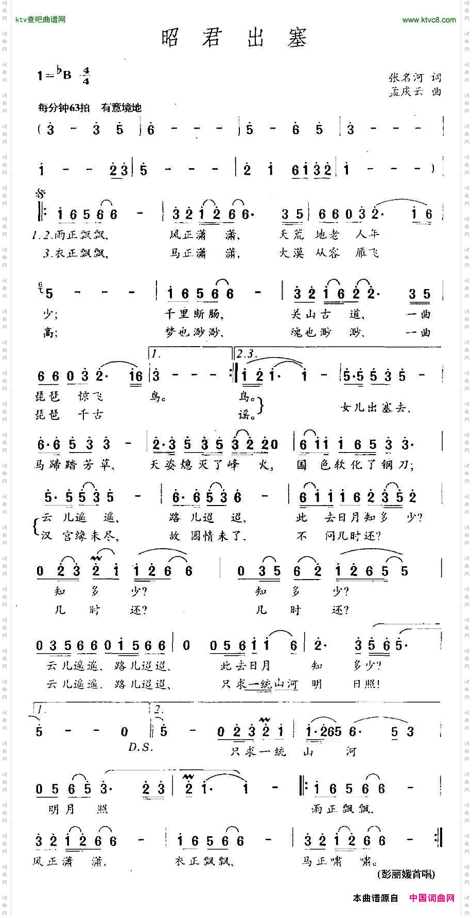 昭君出塞