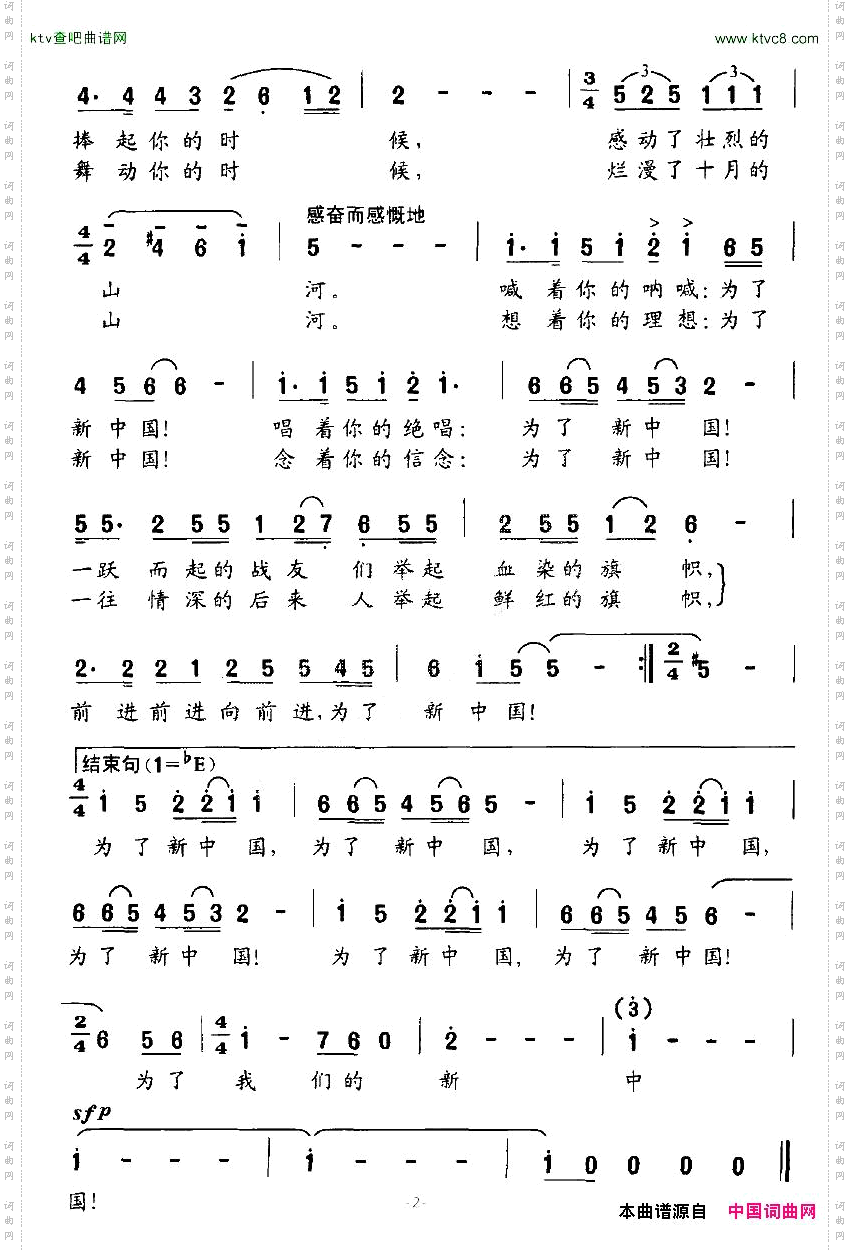 为了新中国