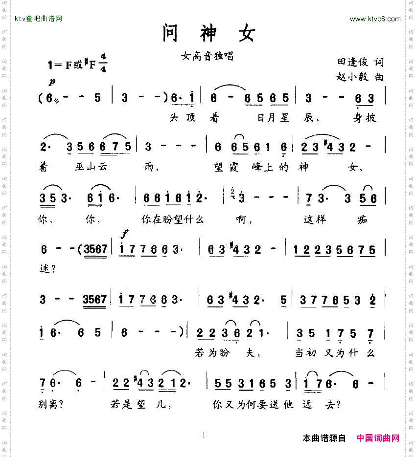 问神女