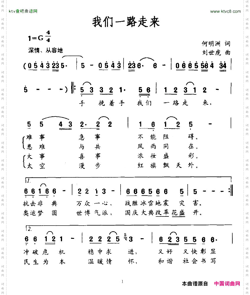 我们一路走来