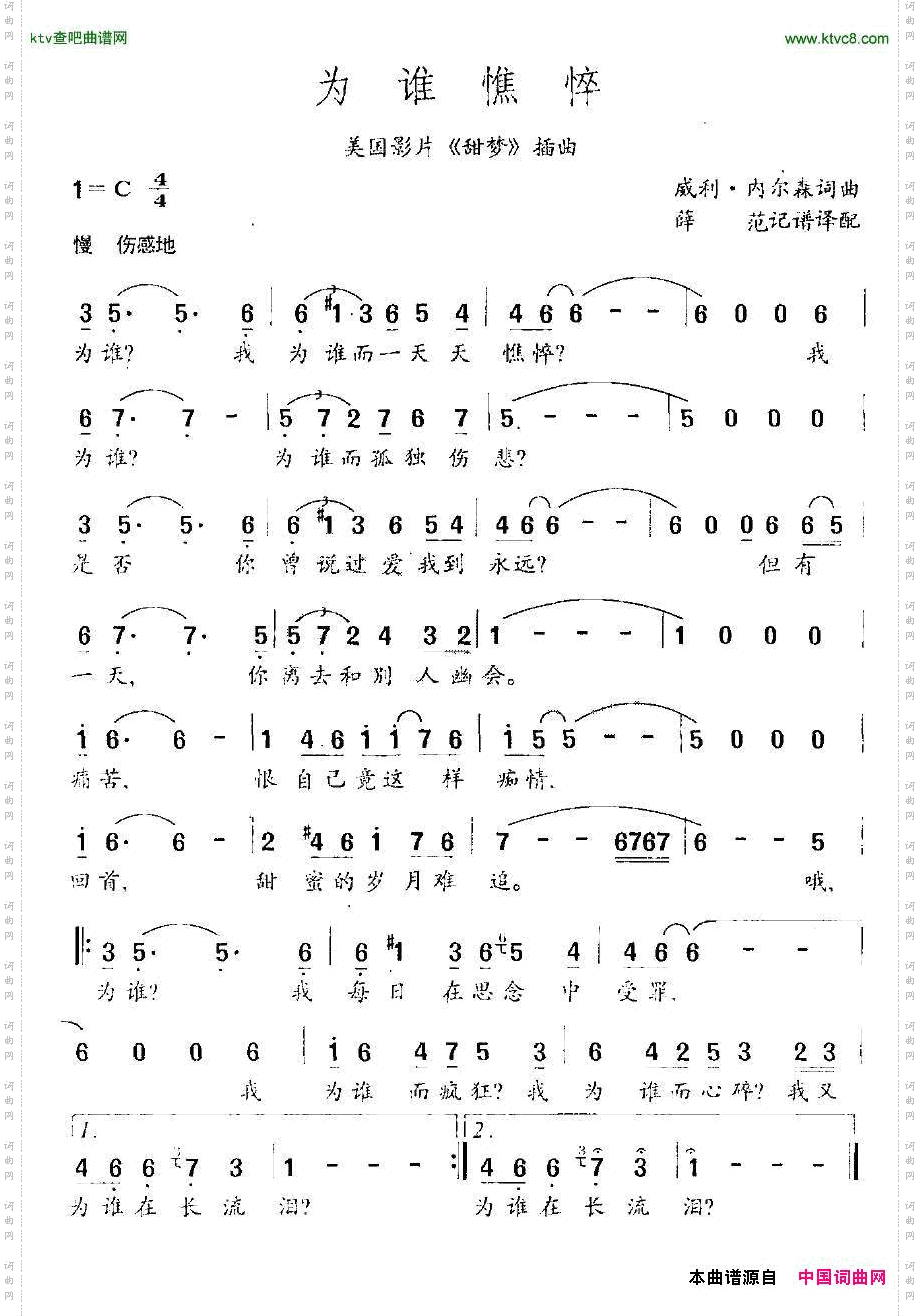 [美国]为谁憔悴美国影片《甜梦》插曲