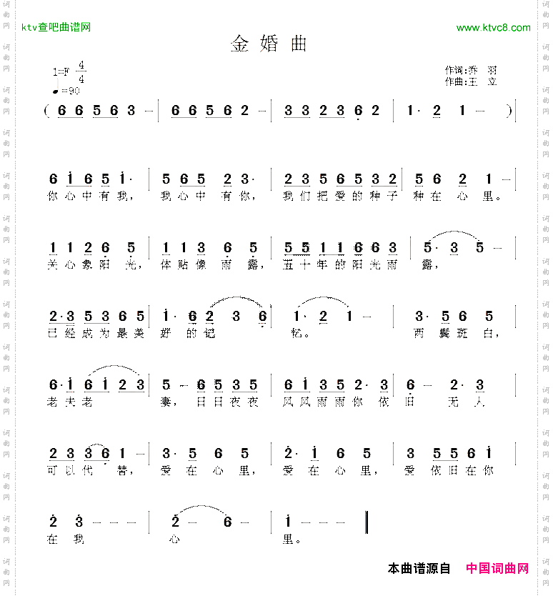金婚曲