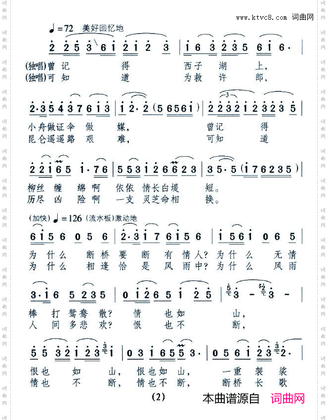 白娘子断桥