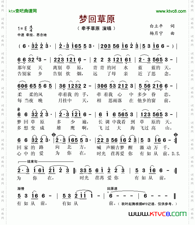 梦回草原