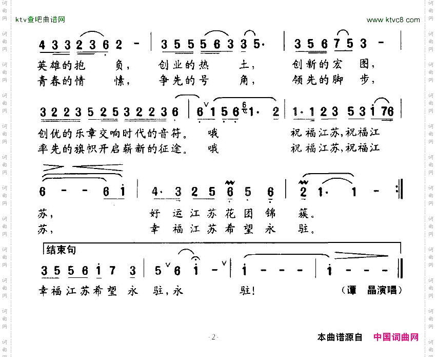 祝福江苏