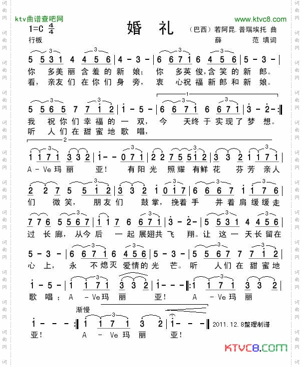 婚礼巴西——薛范译配