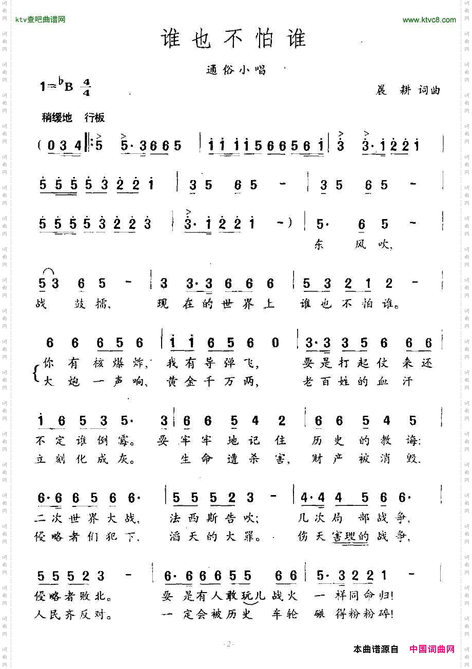 谁也不怕谁