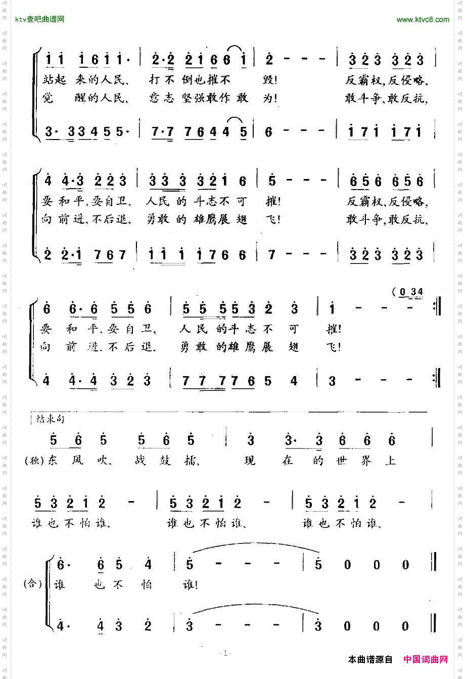谁也不怕谁