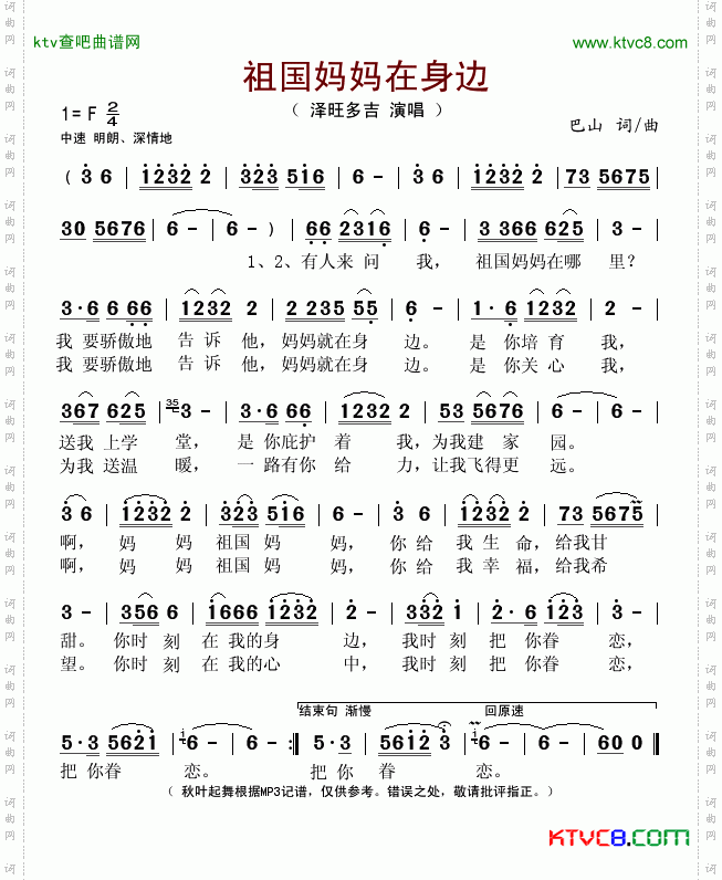 祖国妈妈在身边