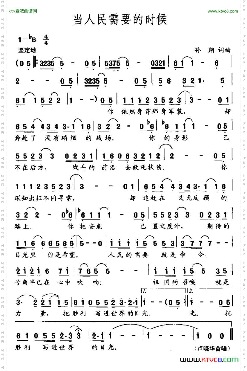 当人民需要的时候孙翔词孙翔曲