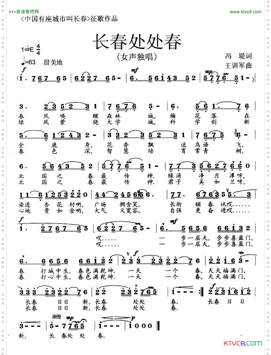 长春处处春
