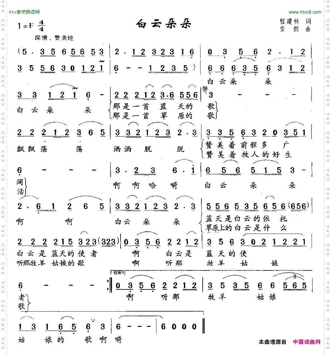白云朵朵程建林词安然曲