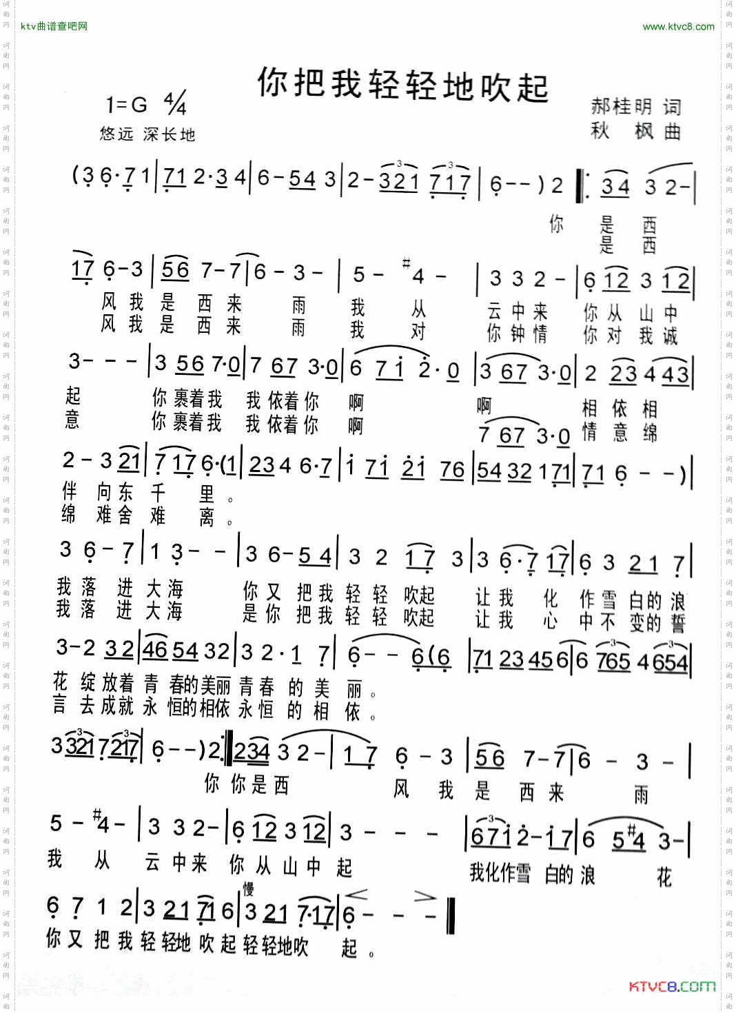 你把我轻轻地吹起郝桂明词秋枫曲