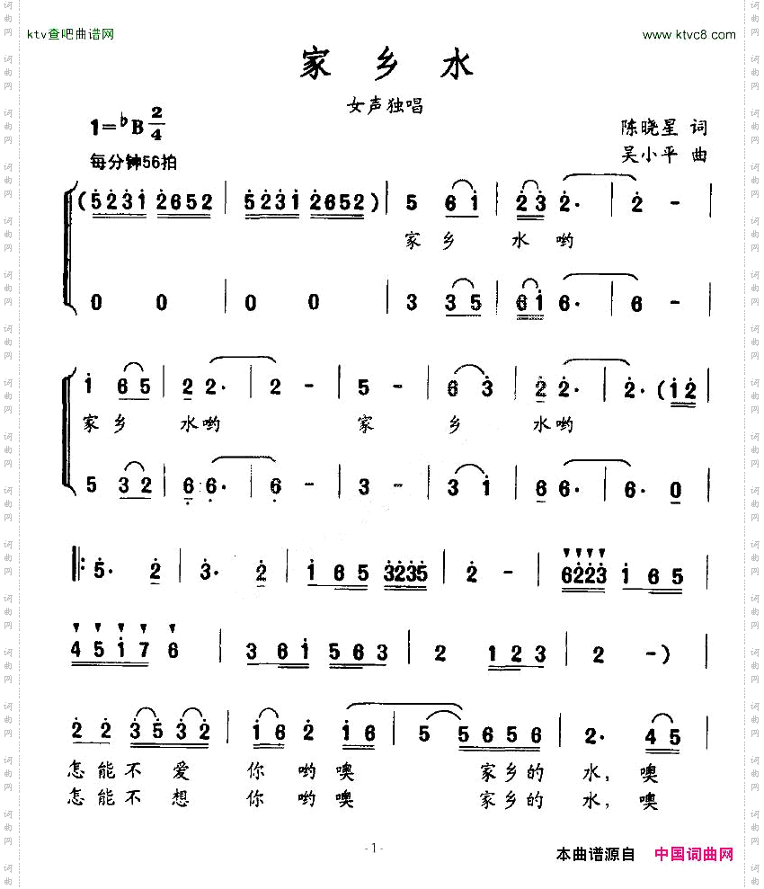 家乡水
