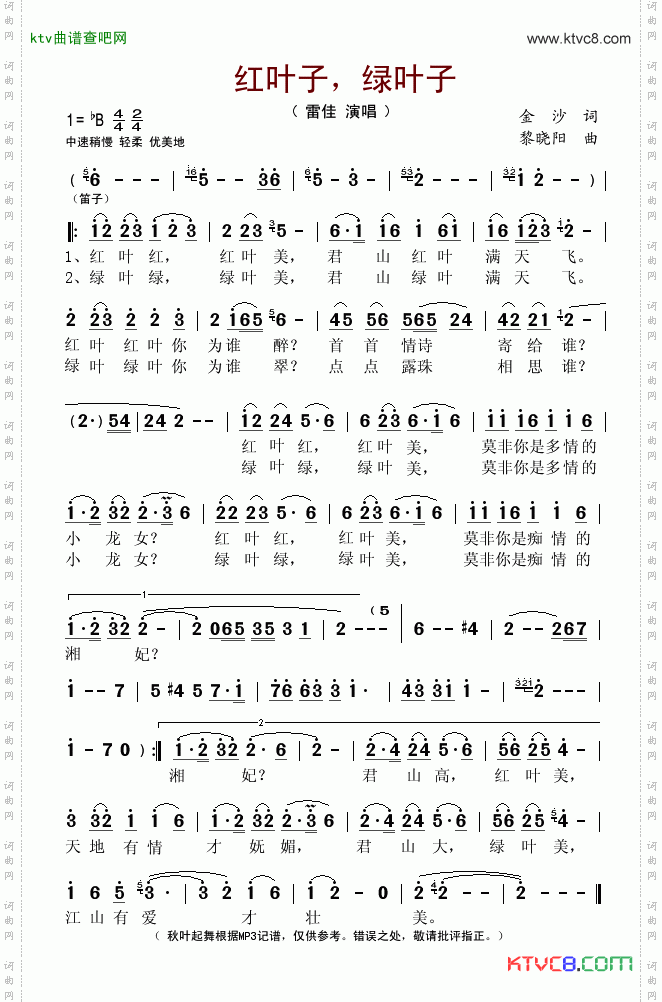 红叶子，绿叶子