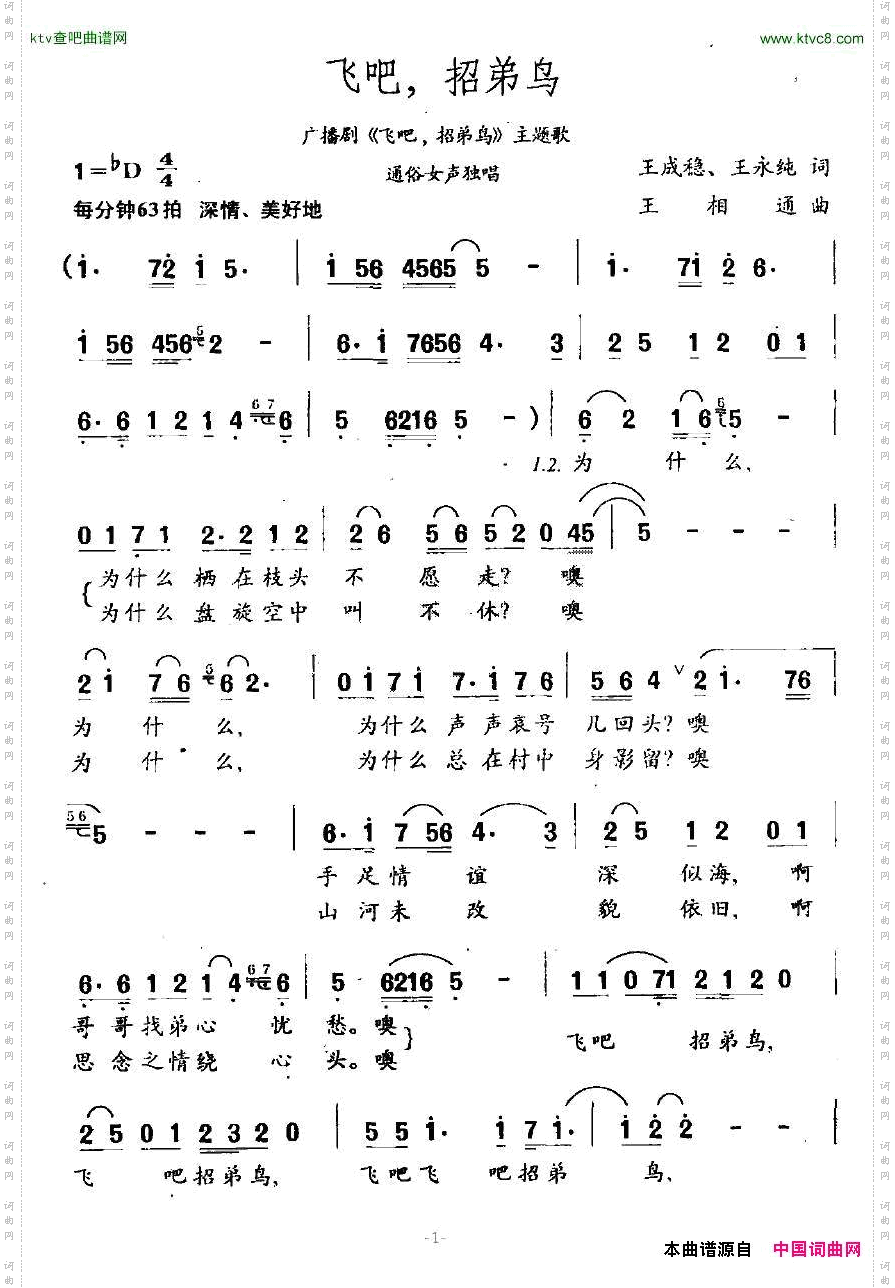 飞吧，招弟鸟（广播剧《飞吧，招弟鸟》主题歌）