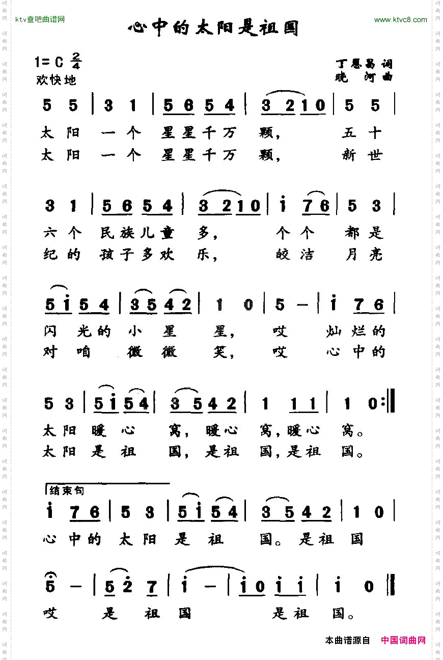 心中的太阳是祖国