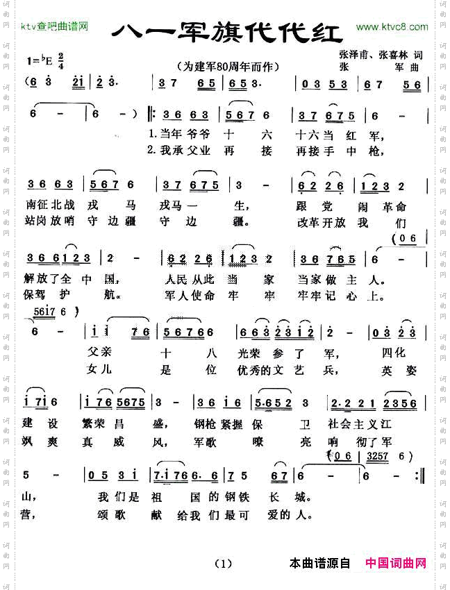 八一军旗代代红