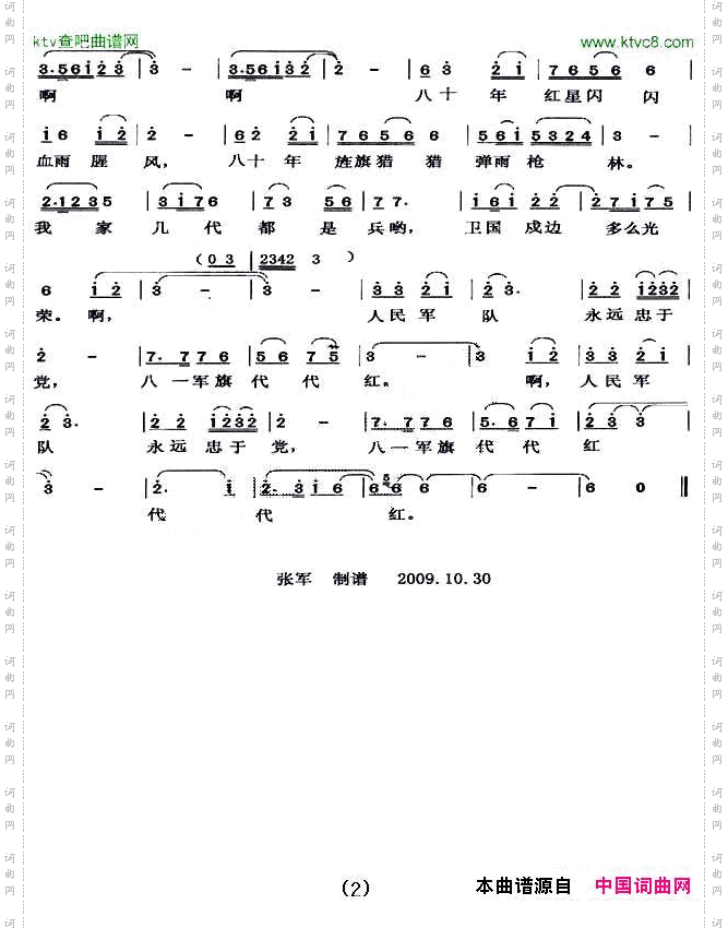 八一军旗代代红