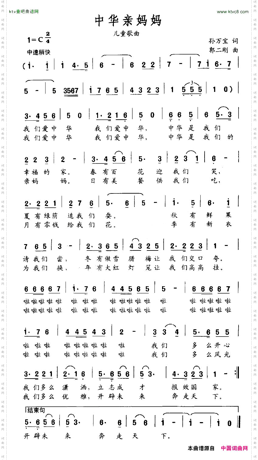 中华亲妈妈