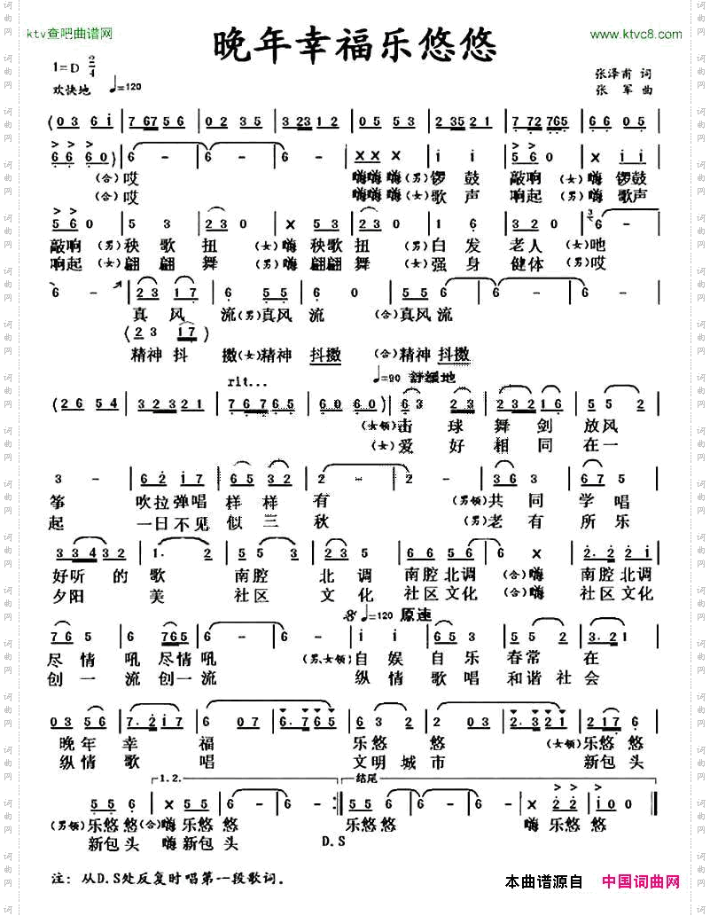 晚年幸福乐悠悠