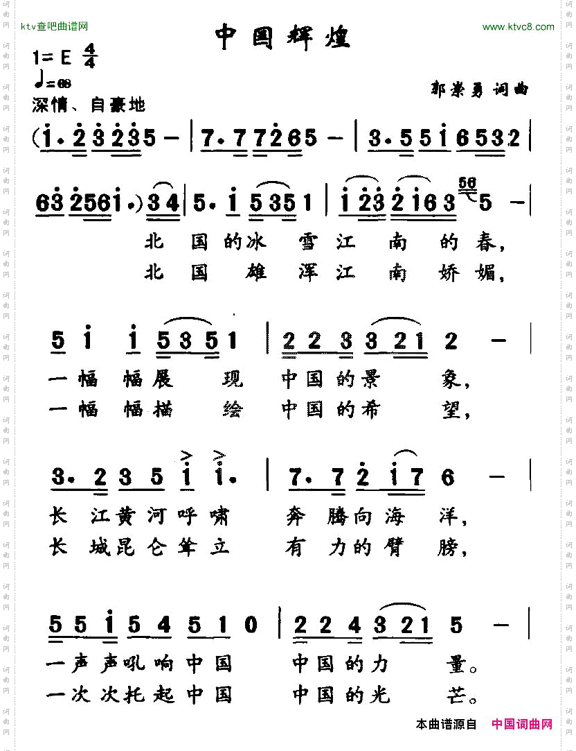 中国辉煌