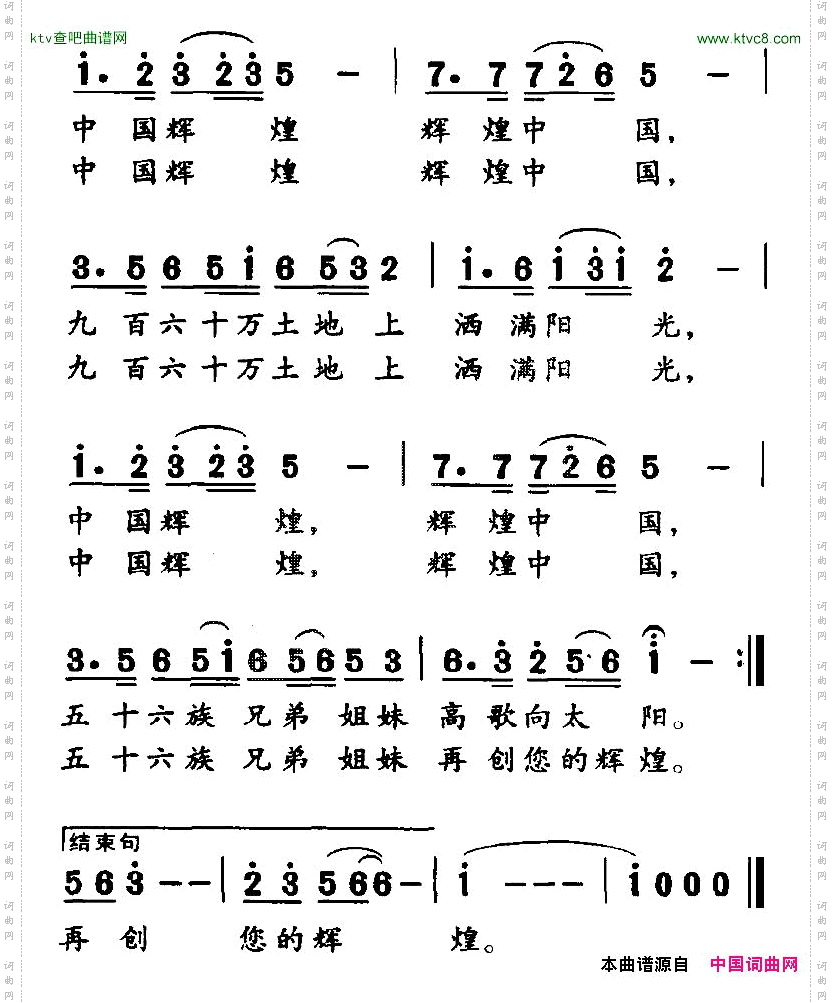 中国辉煌