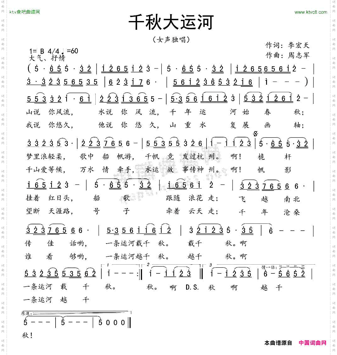千秋大运河