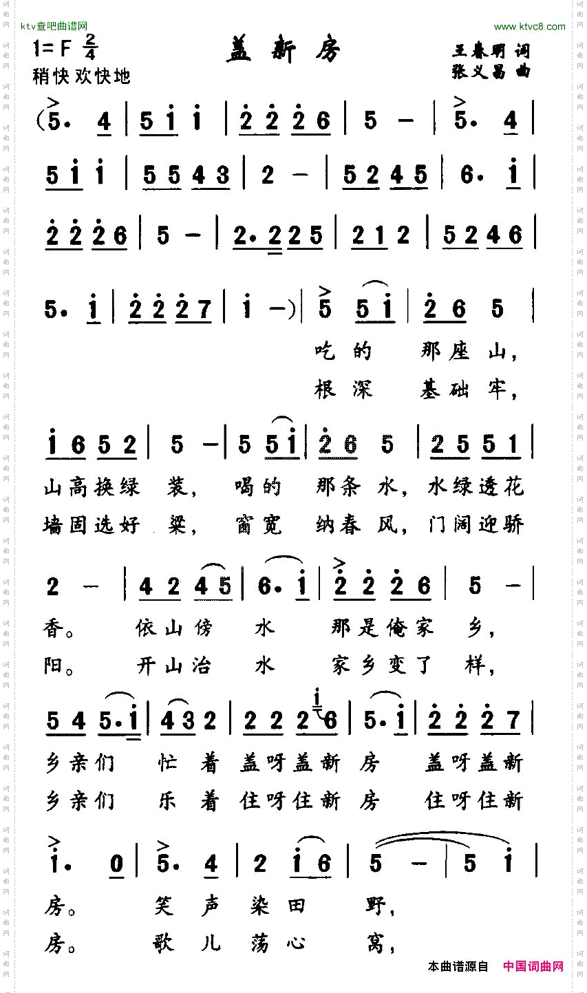 盖新房