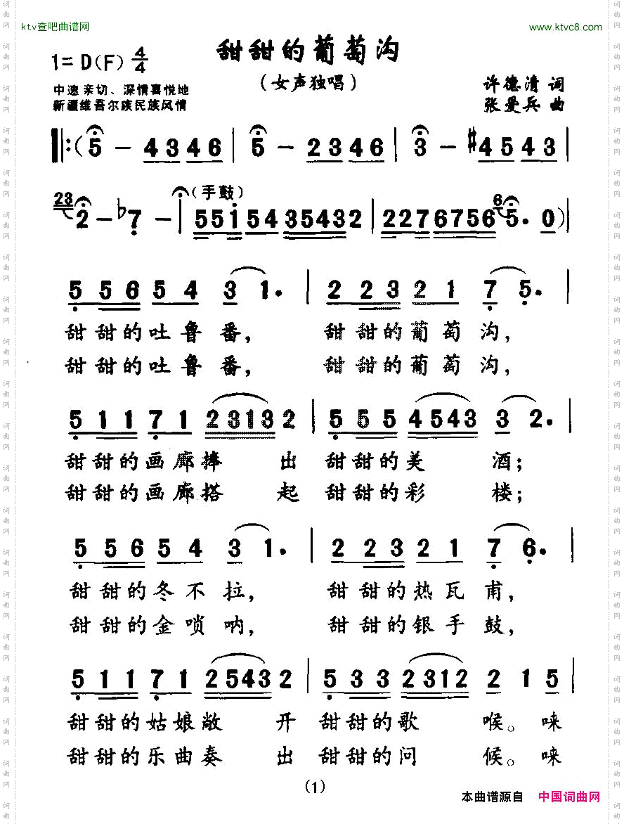 甜甜的葡萄沟