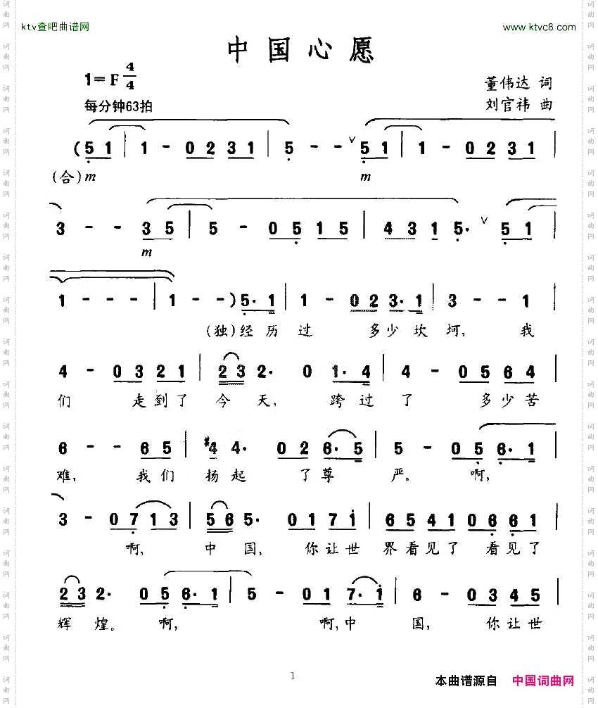 中国心愿