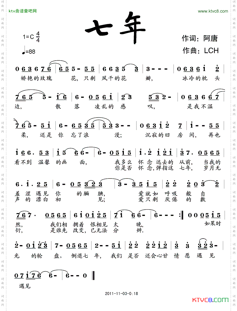 七年