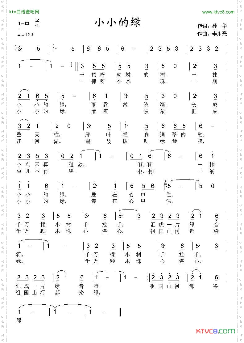 小小的绿