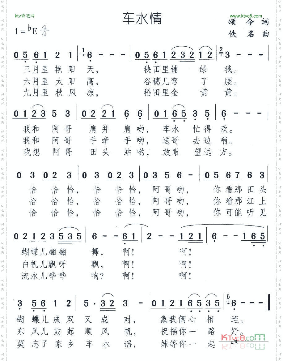 车水情