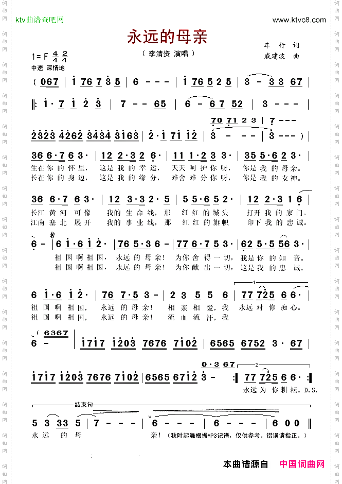 永远的母亲