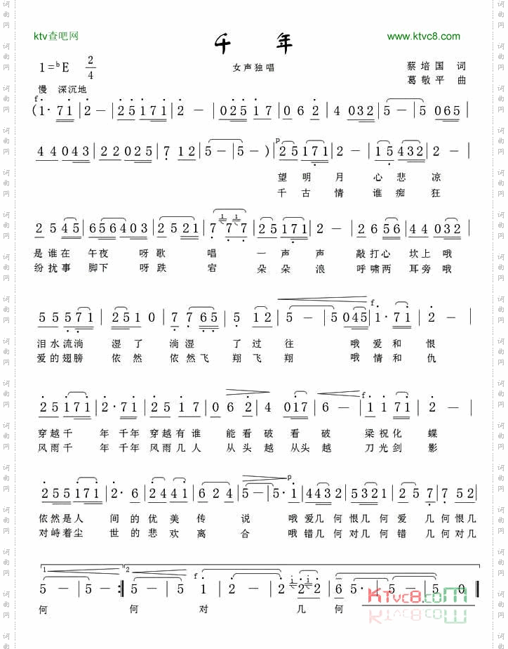 千年蔡培国词葛敬平曲