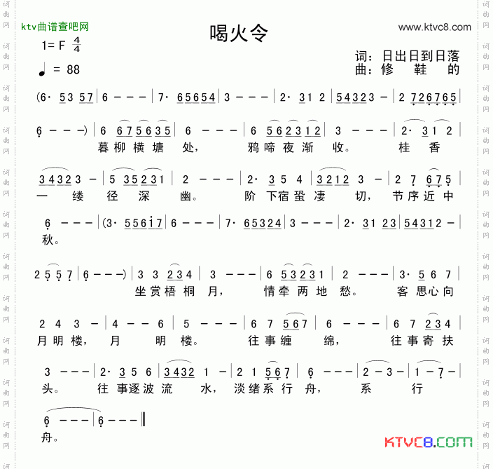 喝火令