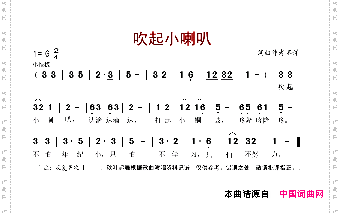 吹起小喇叭