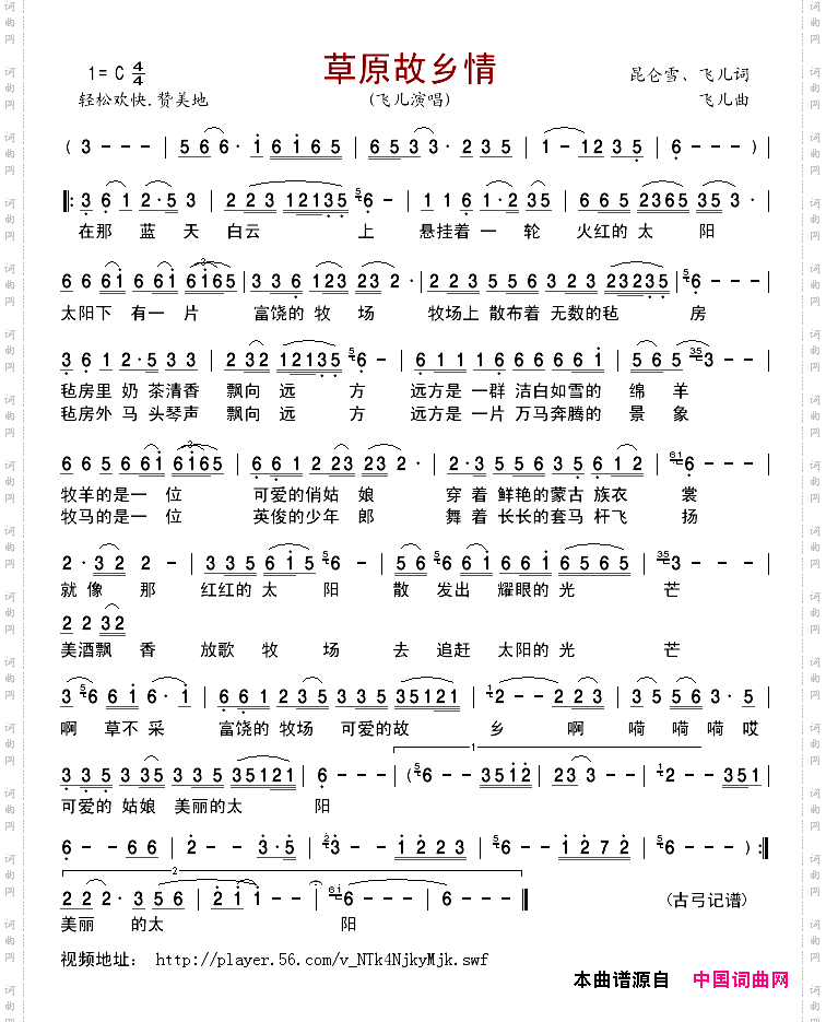 草原故乡情