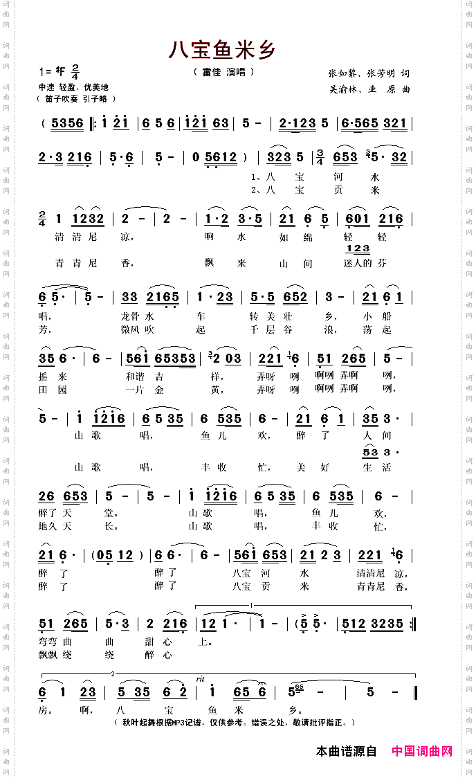八宝鱼米香