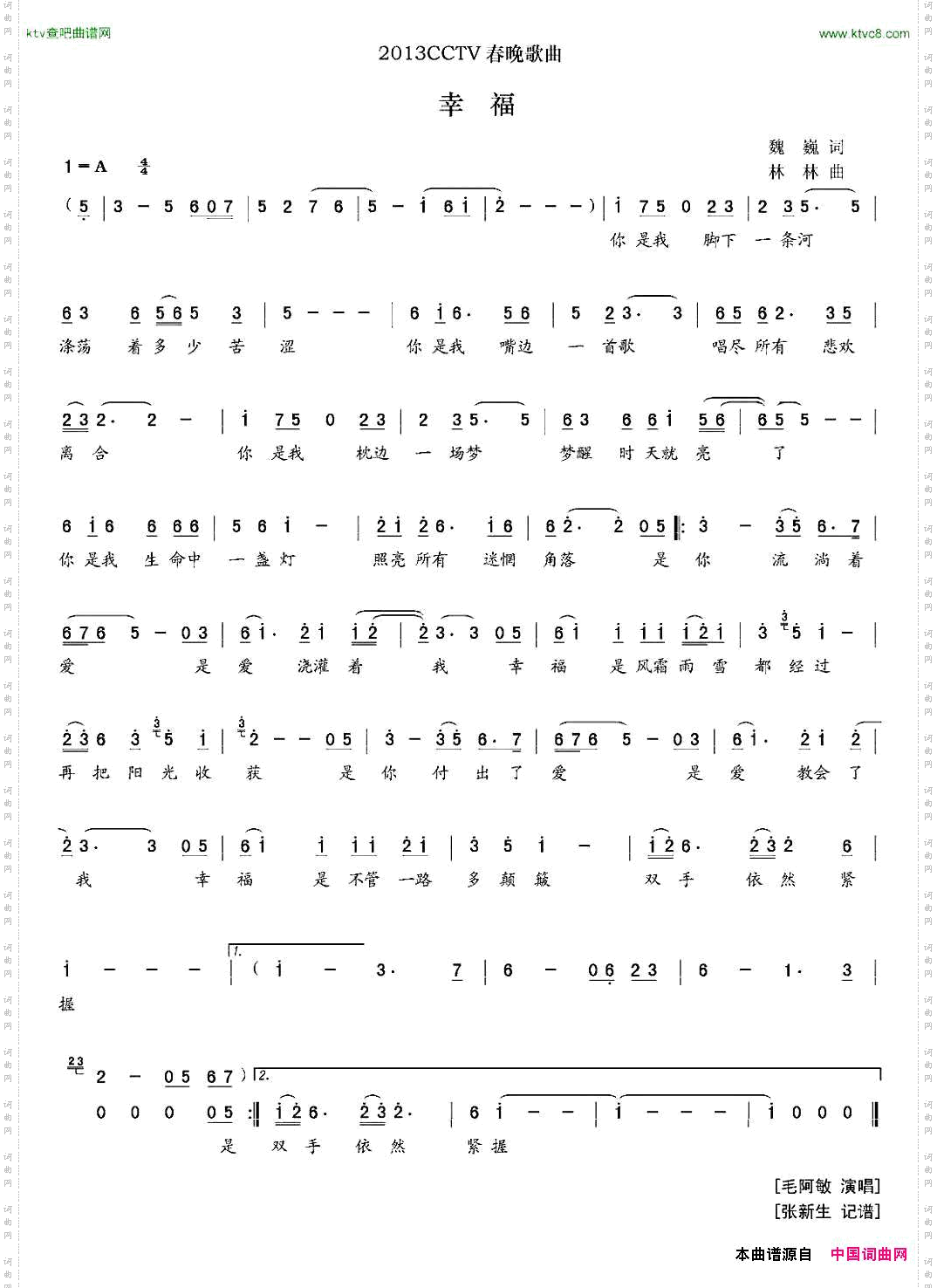 幸福魏巍词林林曲