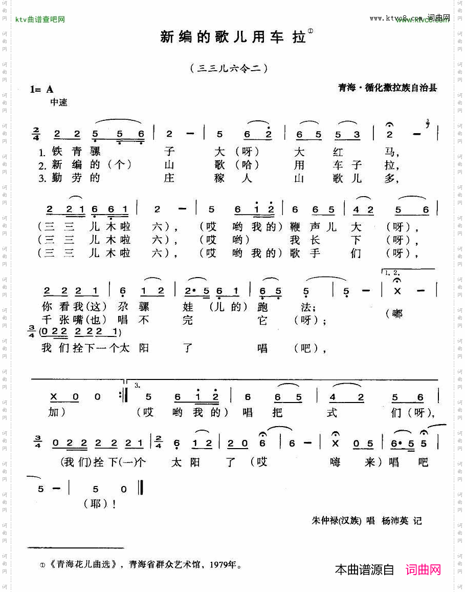 新编的山歌用车拉4个版本
