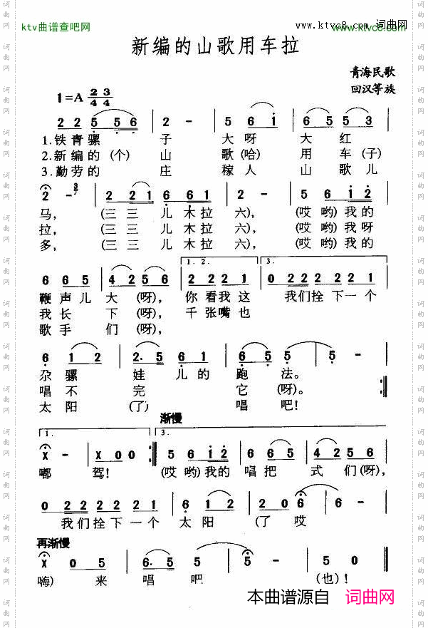新编的山歌用车拉4个版本