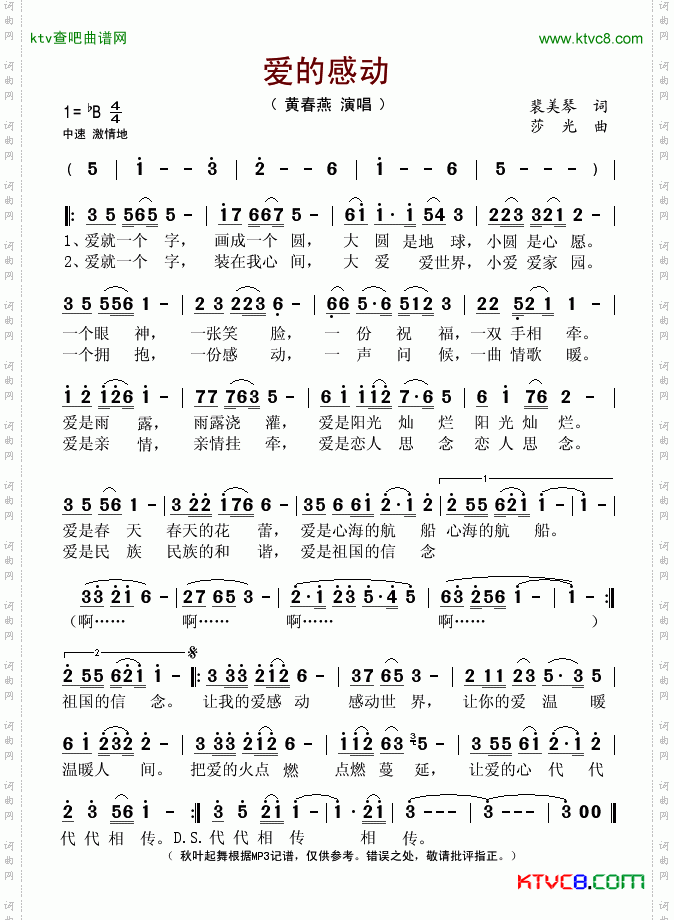 爱的感动